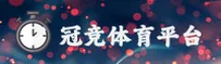冠竞体育(GJGJ)官方网站 · 极致赛事体验 · F3T8