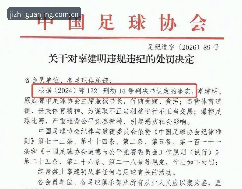 资深观察者复盘足协第三批禁足名单：用冠竞体育平台追踪赛事动态的实战心得